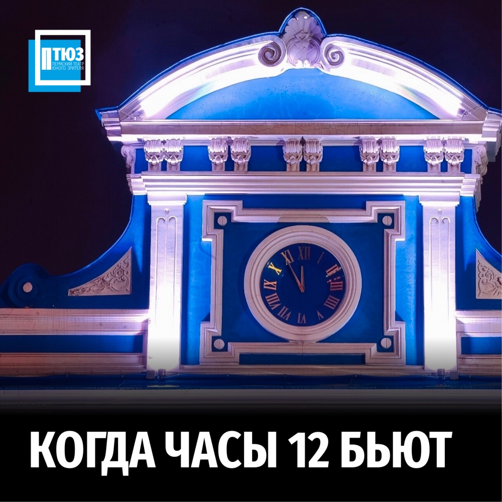 Главными героями новогодней выставки в Пермском ТЮЗе станут часы