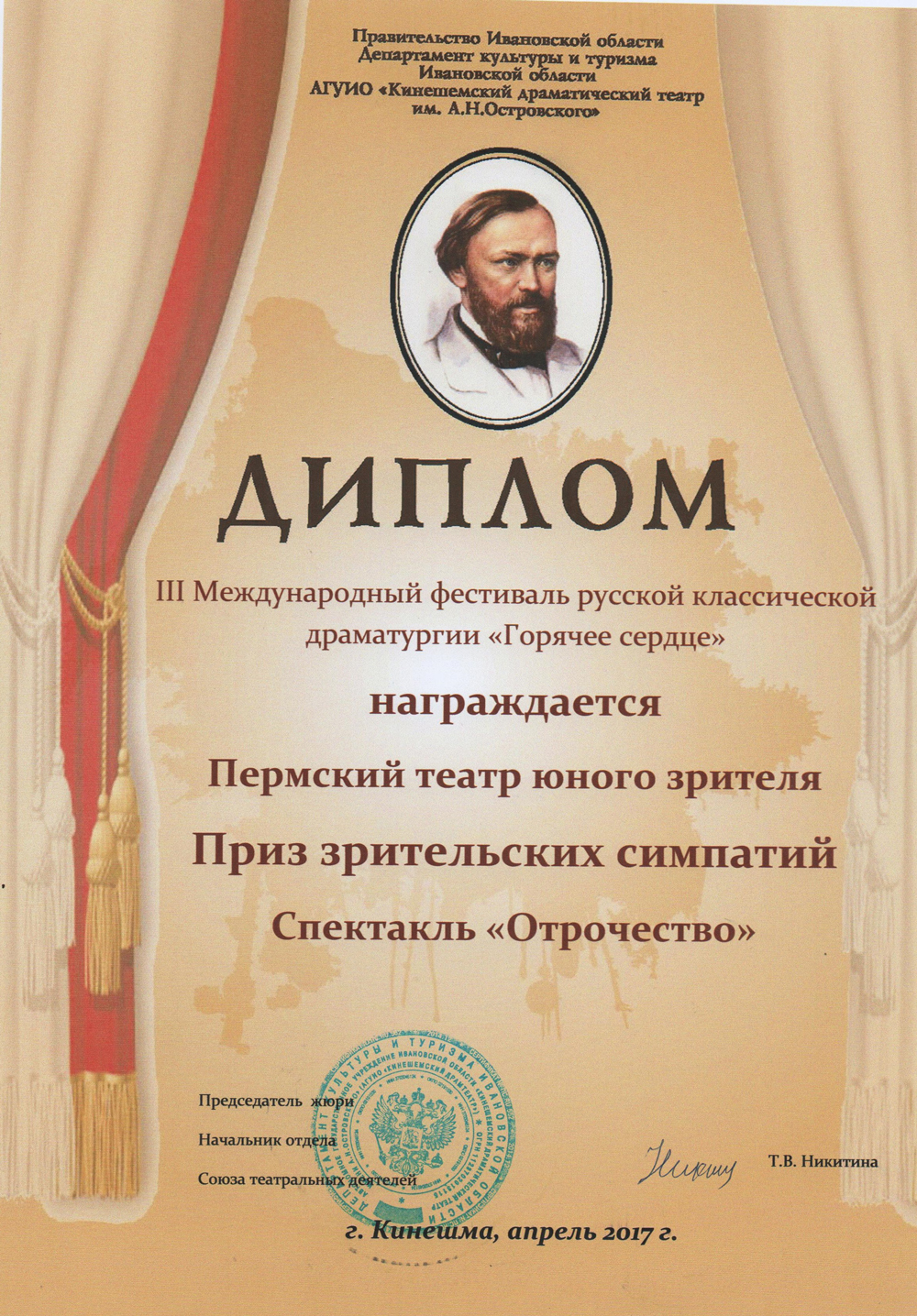II Международный фестиваль русской классической драматургии «Горячее сердце» 