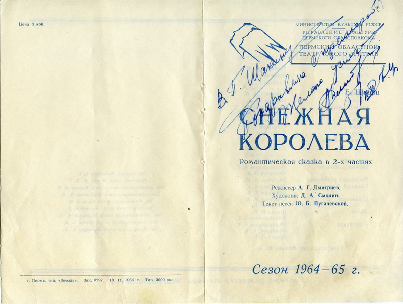 1964-Programmka-Snezhnaia_koroleva-001.jpg
