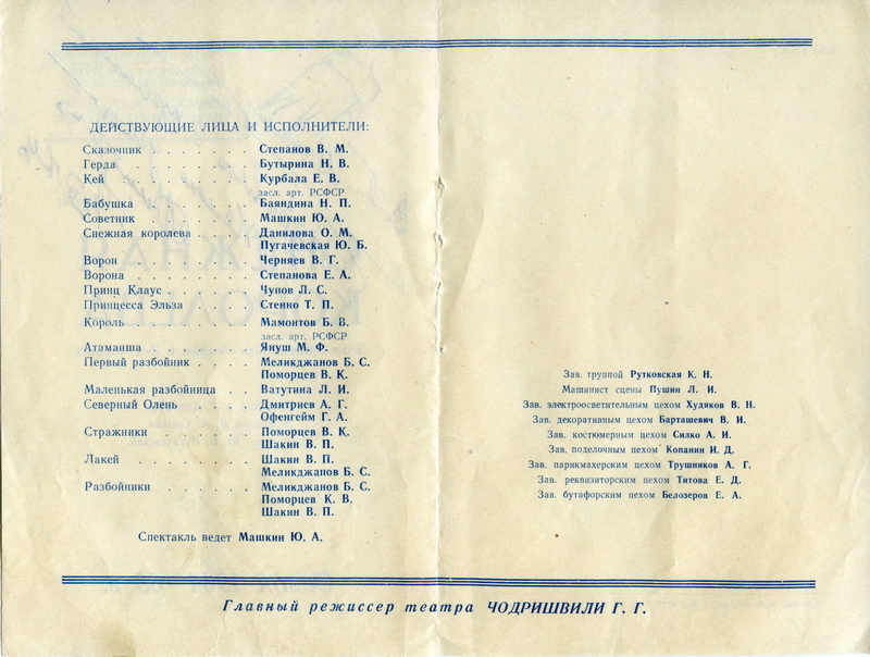 1964-Programmka-Snezhnaia_koroleva-002.jpg