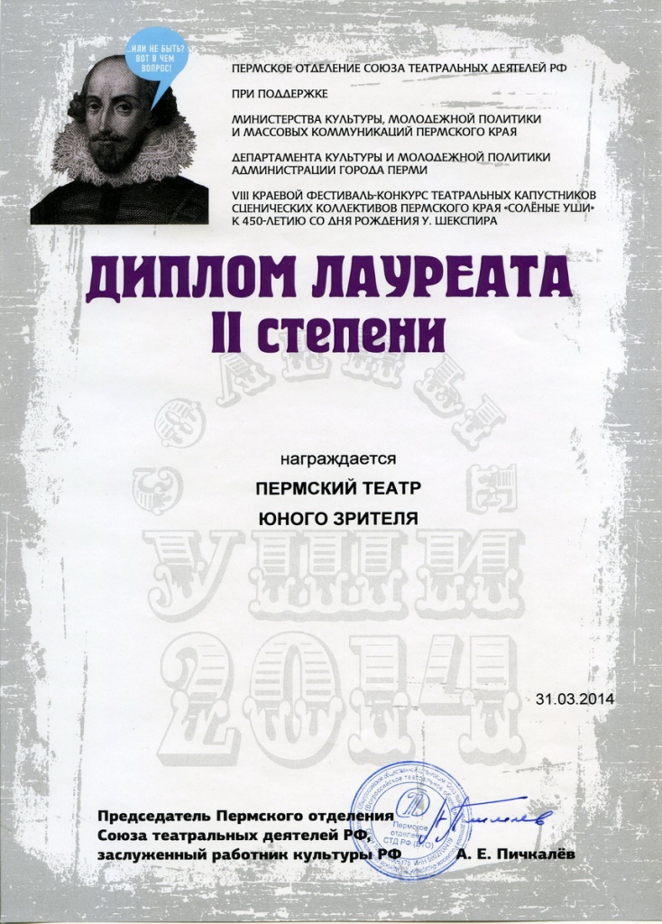 2014-Diplom_laureata_II_stepeni.jpg